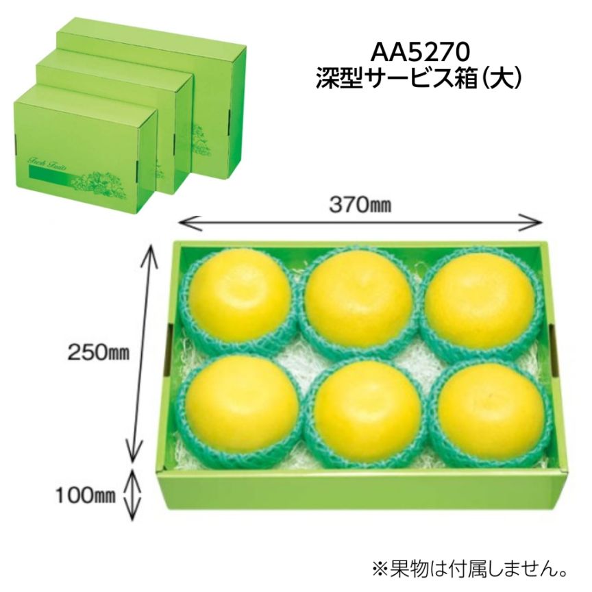深型サービス箱　大（50枚入）　内寸：370×250×Ｈ100mm