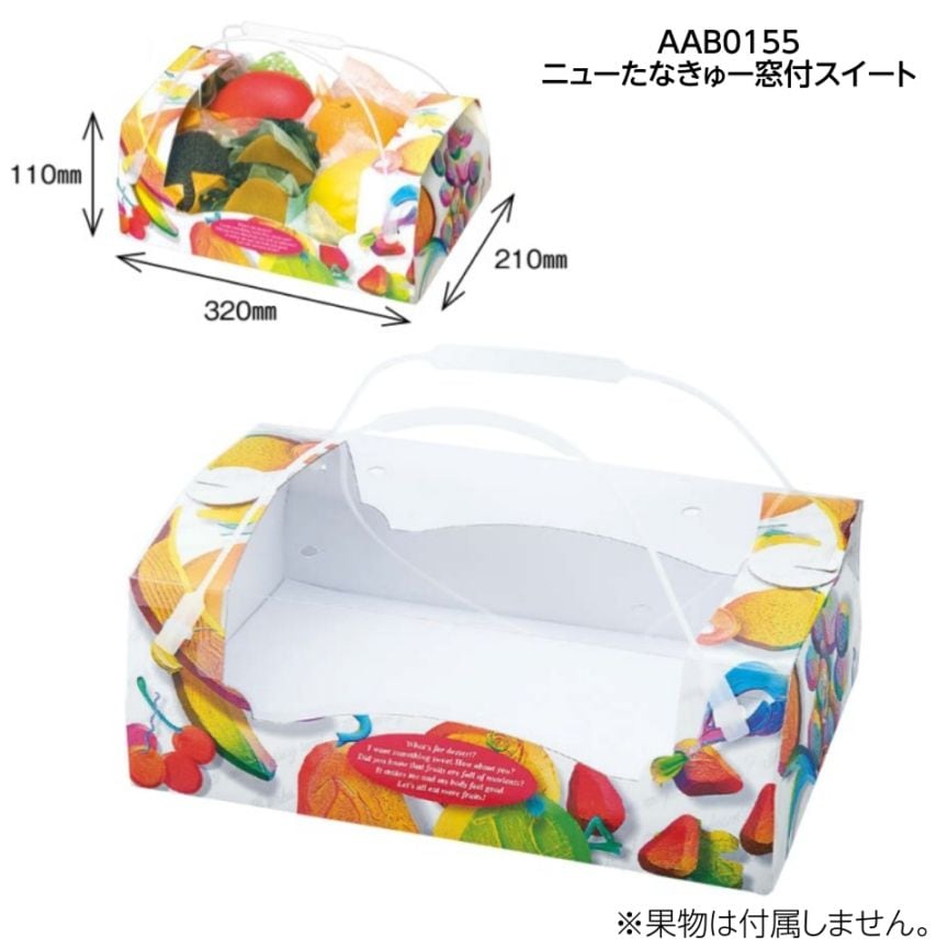 【フルーツ用手さげ箱】ニューたなきゅー窓付スイート　大（60枚入）　内寸：320×210×Ｈ110mm