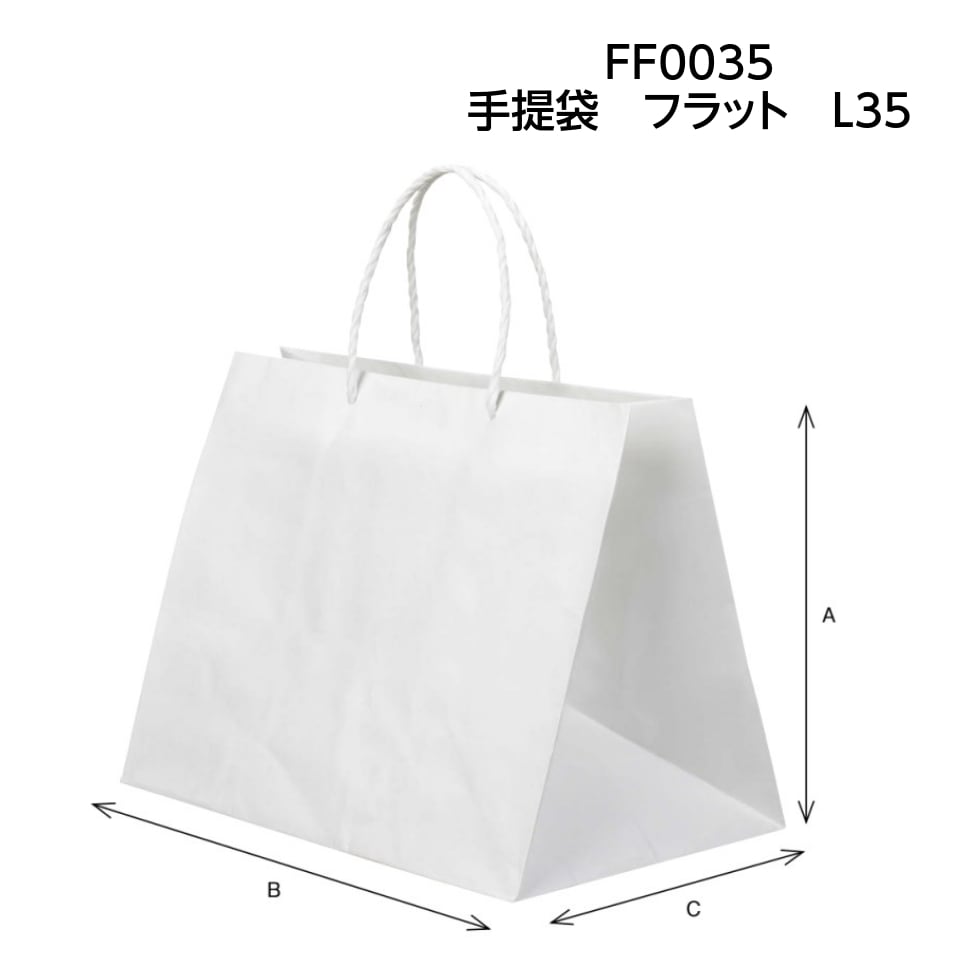 【手さげ紙袋】フラット　L-35（100枚入）　サイズ：H270ｍｍ×W350ｍｍ×マチ220ｍｍ