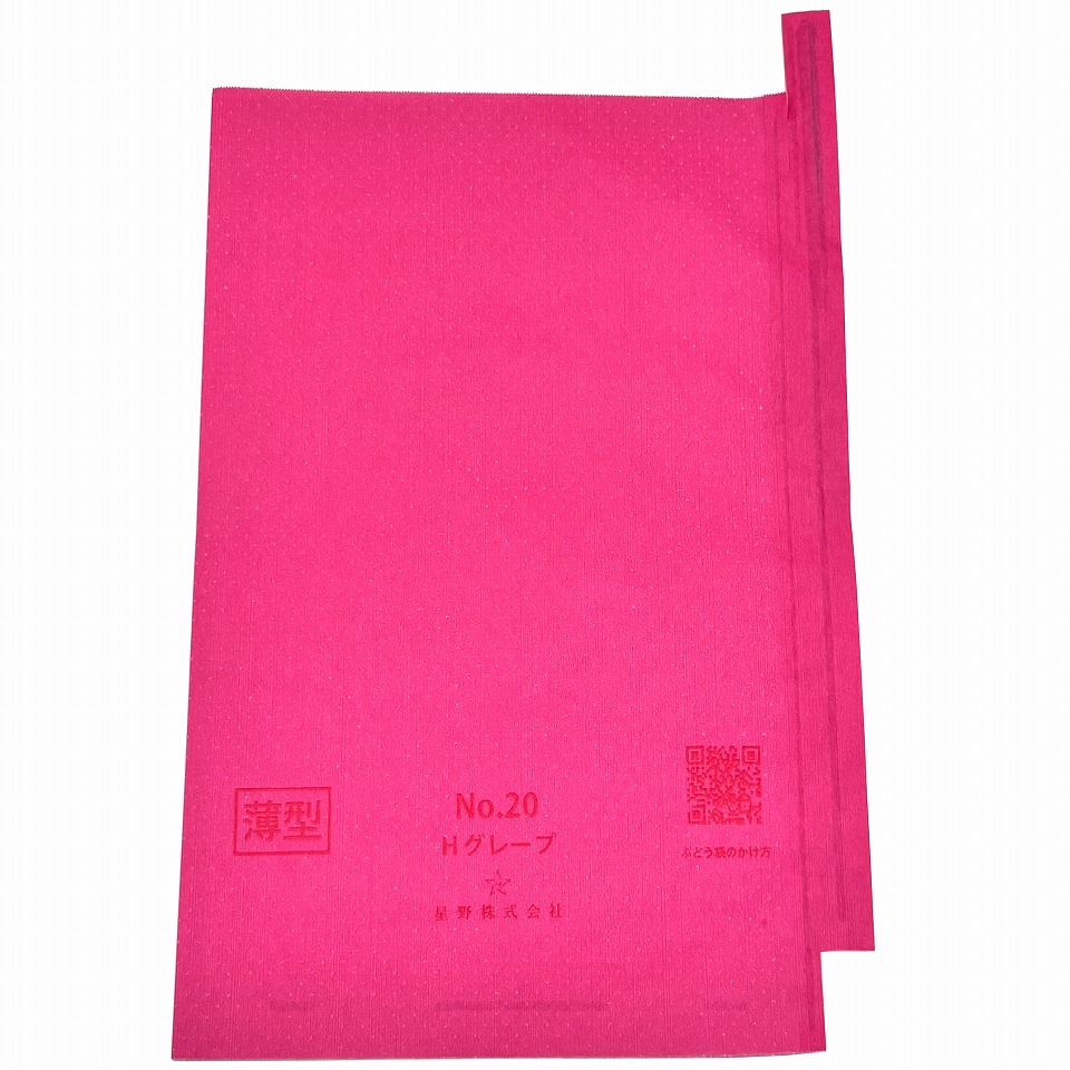 星野ぶどう果実袋（薄型有孔）　Hグレープ20号 薄型 ピンク 段有 有孔　217×315ｍｍ（100枚）シャインマスカット専用