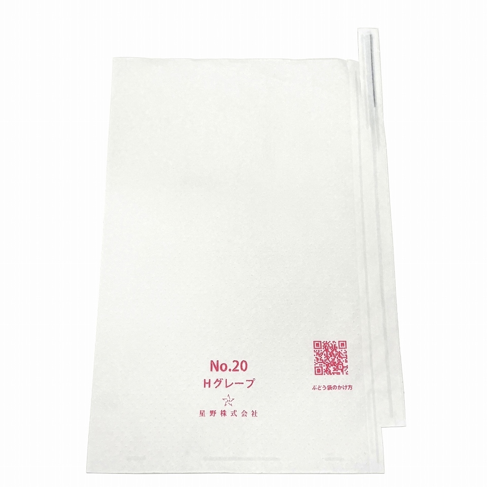 星野ぶどう果実袋（有孔）　Hグレープ 20号   段有有孔　217×315ｍｍ（100枚）