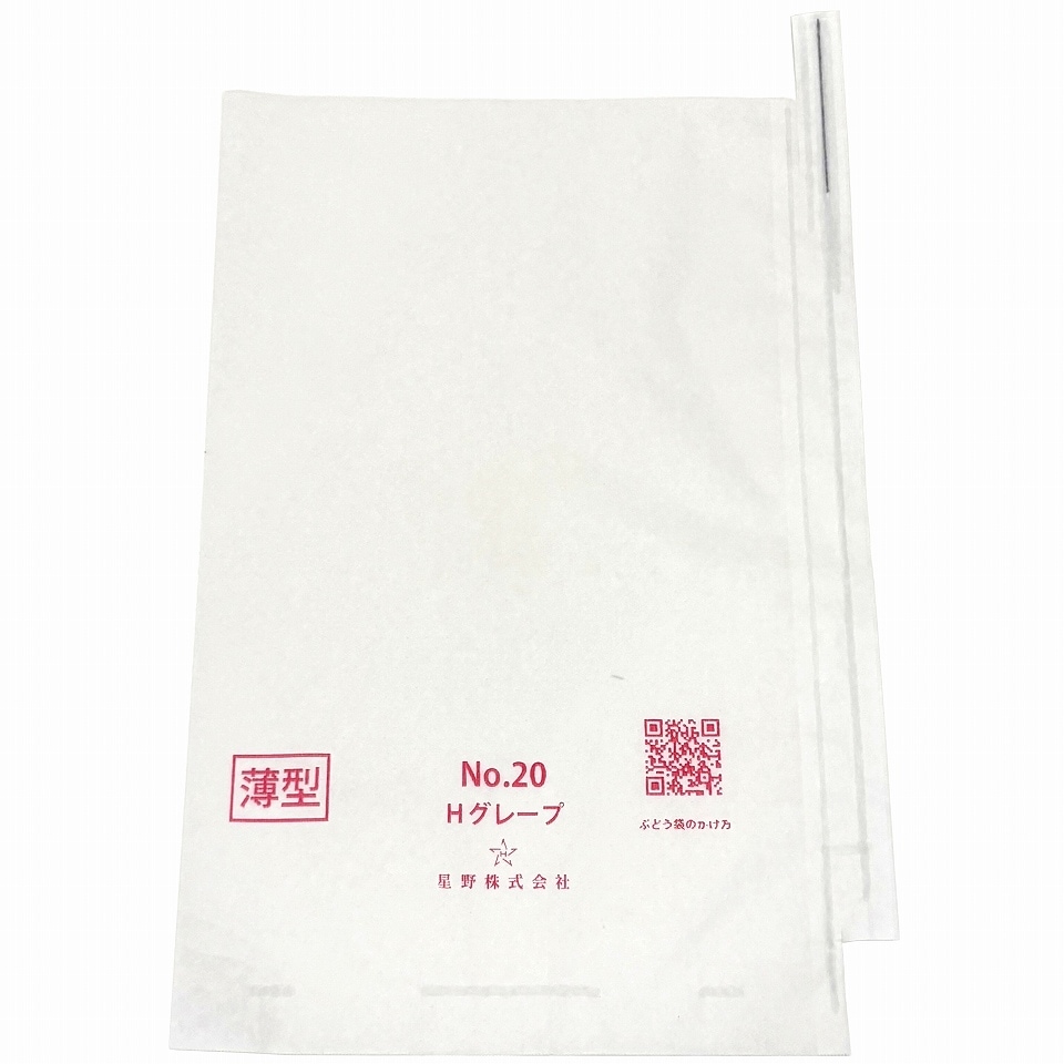 星野ぶどう果実袋（薄型有孔）　Hグレープ20号 薄型 段有 有孔　217×315ｍｍ（100枚）
