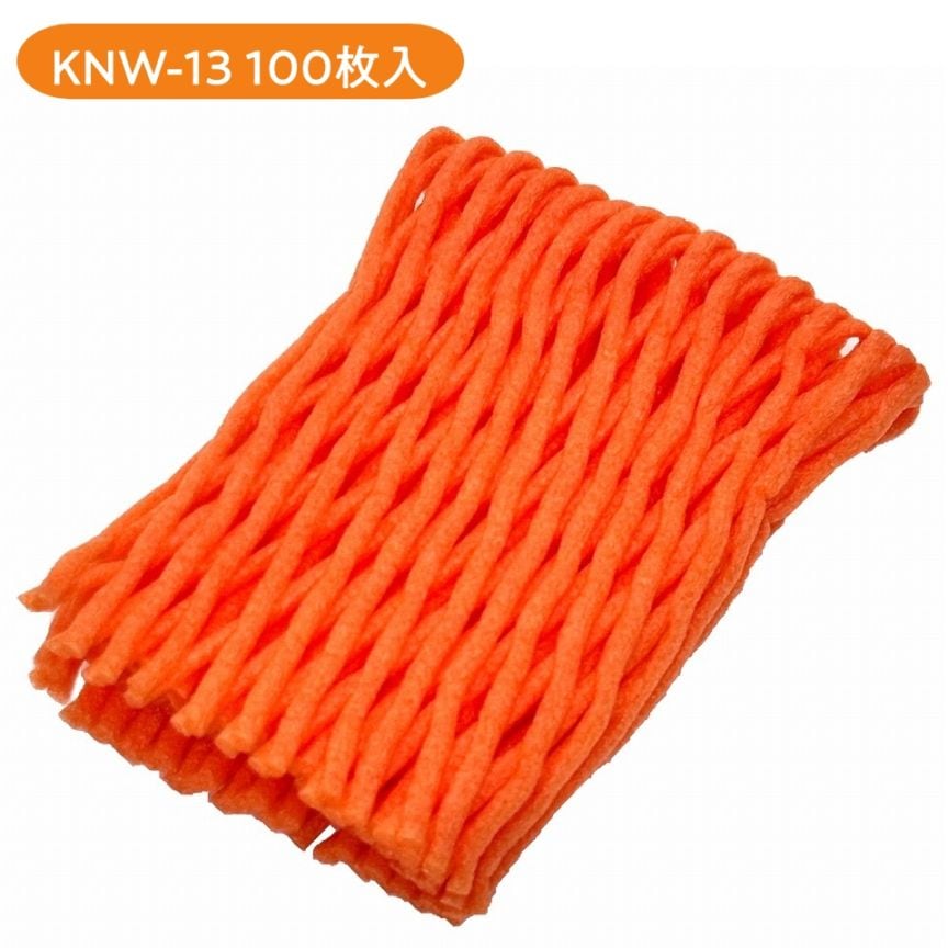 フルーツキャップ KNW-13　オレンジ（ｺﾞﾑなし） 100個/袋  果物緩衝材  W折タイプ 13cm   DMノバ