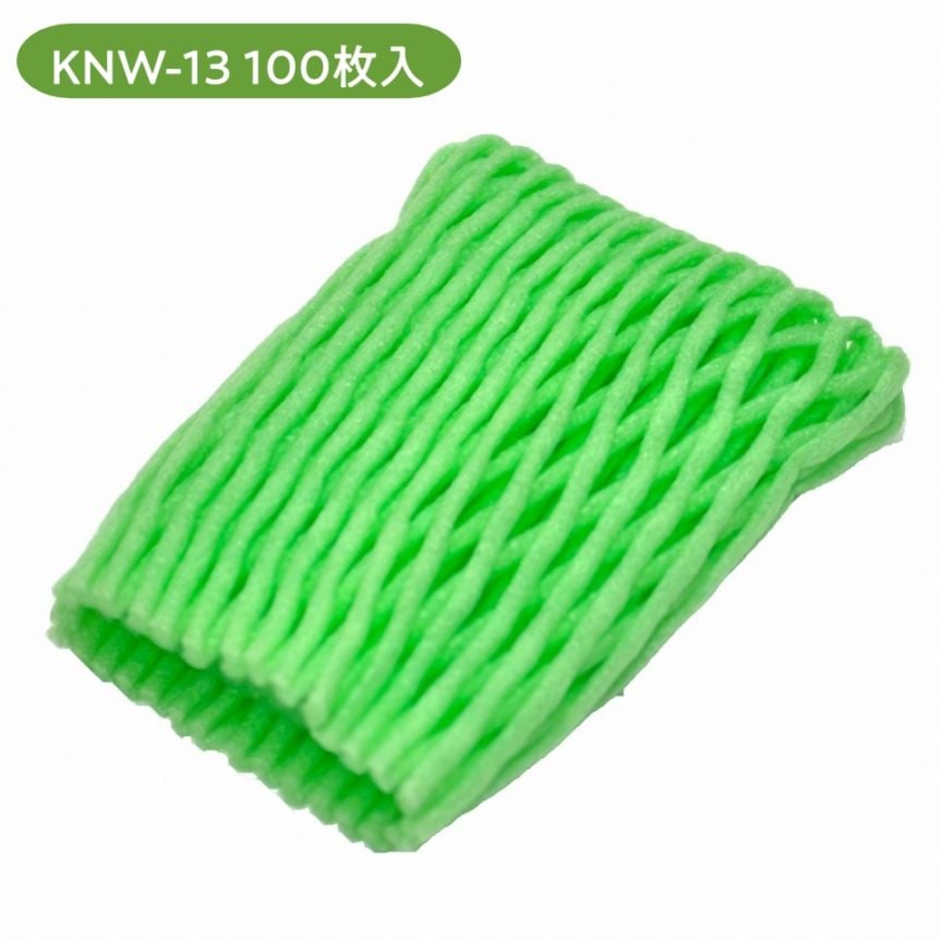 フルーツキャップ KNW-13　グリーン（ｺﾞﾑなし） 100個/袋  果物緩衝材  W折タイプ 13cm   DMノバ