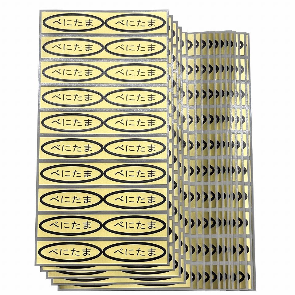 品種金シール べにたま 49×14mm 楕円形500枚(20枚×25シート) | 出荷