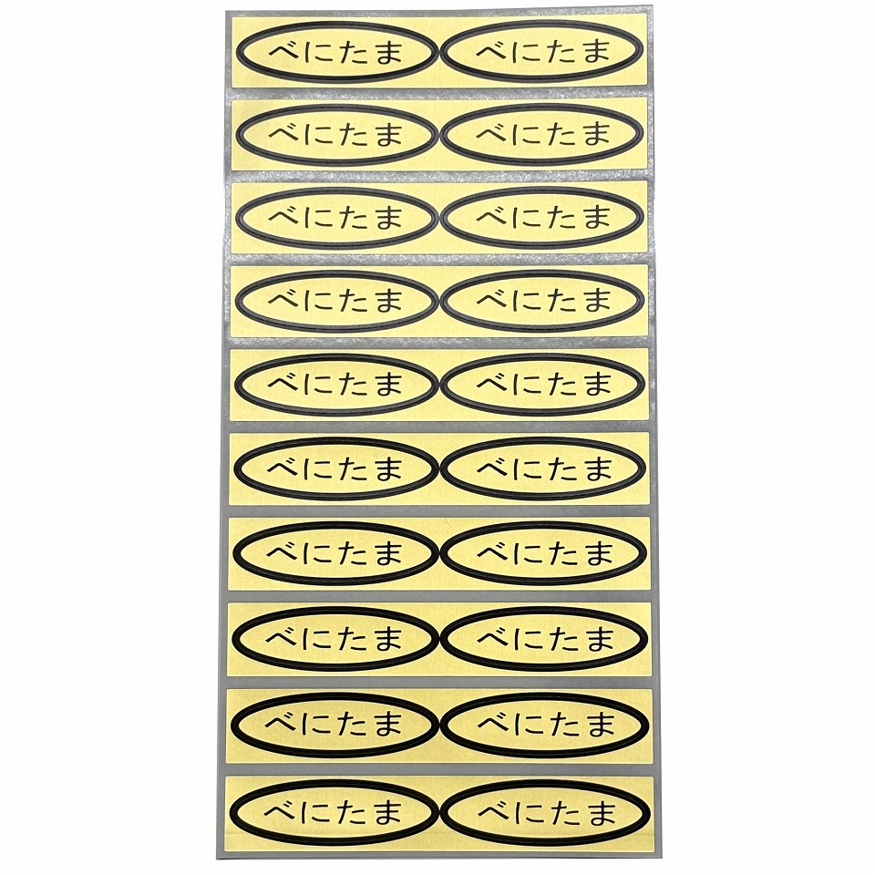 品種金シール　べにたま　49×14mm　楕円形500枚(20枚×25シート)