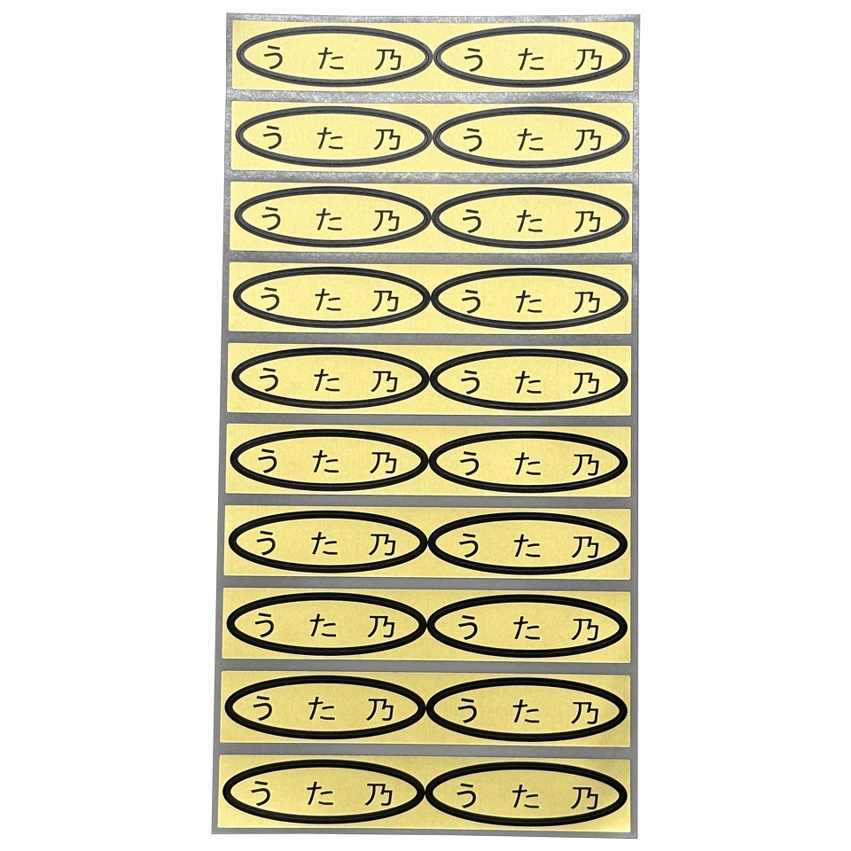 品種金シール　うた乃　49×14mm　楕円形500枚(20枚×25シート)