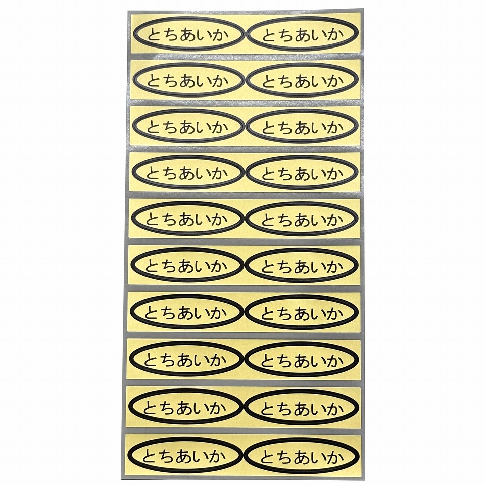 品種金シール　とちあいか　49×14mm　楕円形500枚(20枚×25シート)