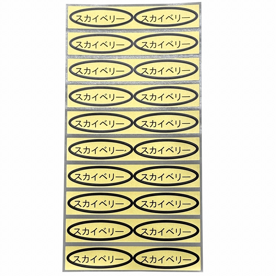 品種金シール　スカイベリー　49×14mm　楕円形500枚(20枚×25シート)