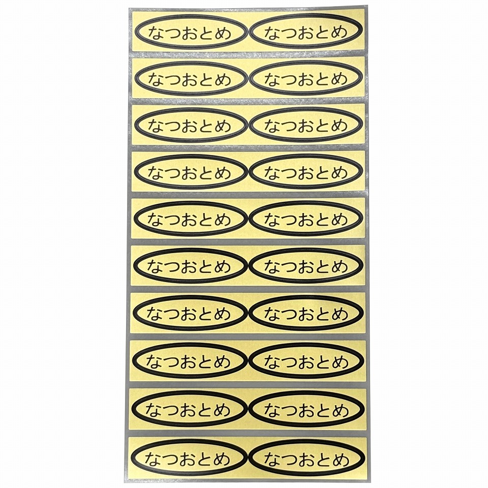 品種金シール　なつおとめ　49×14mm　楕円形500枚(20枚×25シート)