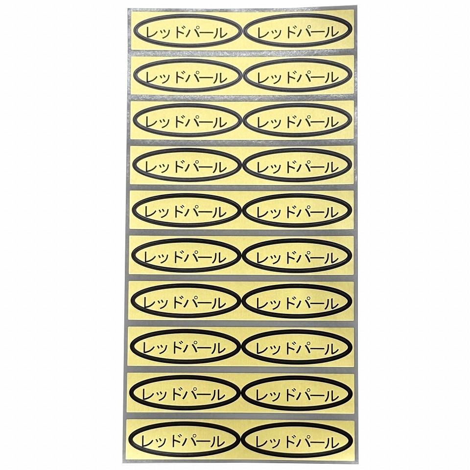 品種金シール　レッドパール　49×14mm　楕円形500枚(20枚×25シート)