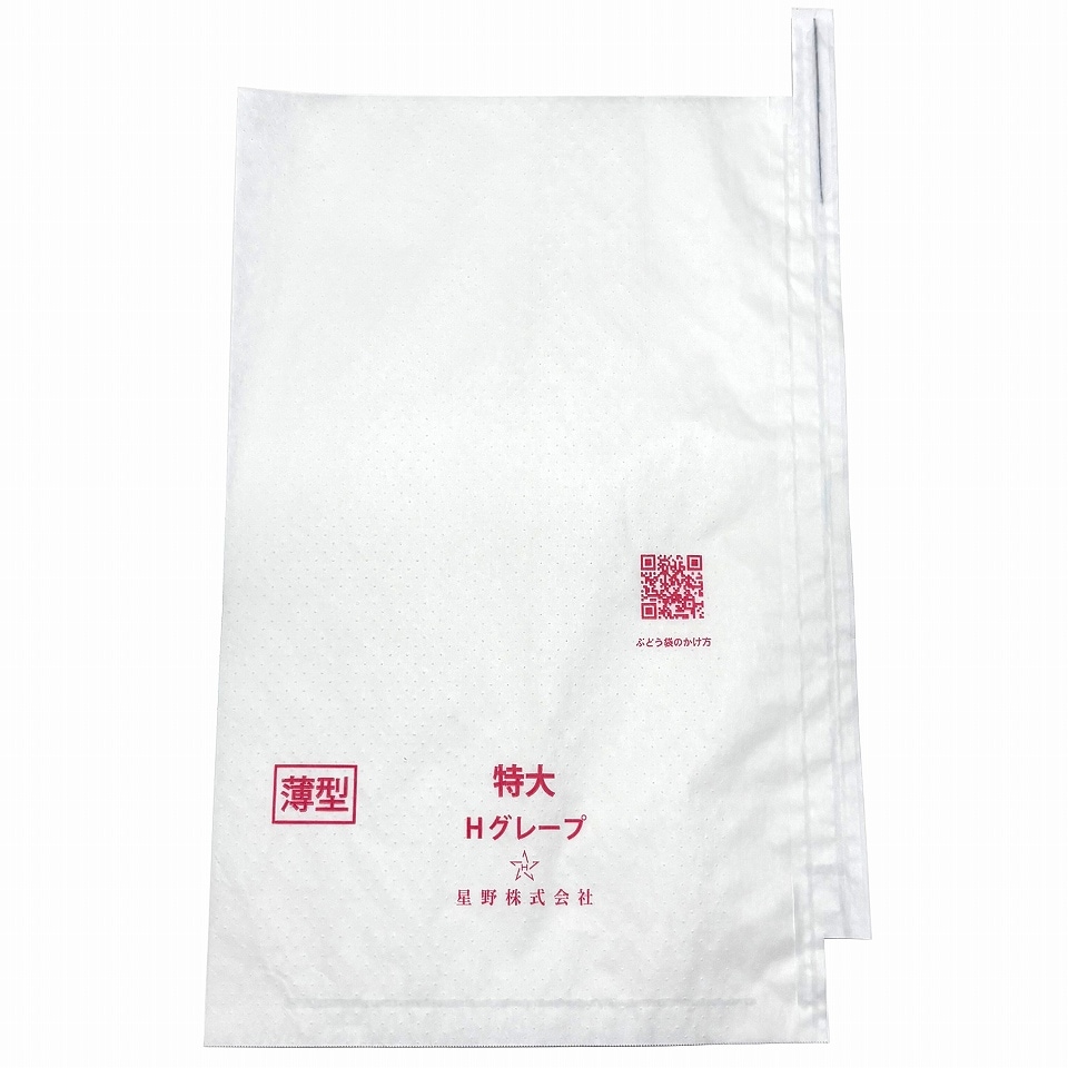 星野ぶどう果実袋（有孔薄型）　Hグレープ特大 薄型 段有 有孔　240×360ｍｍ（100枚）
