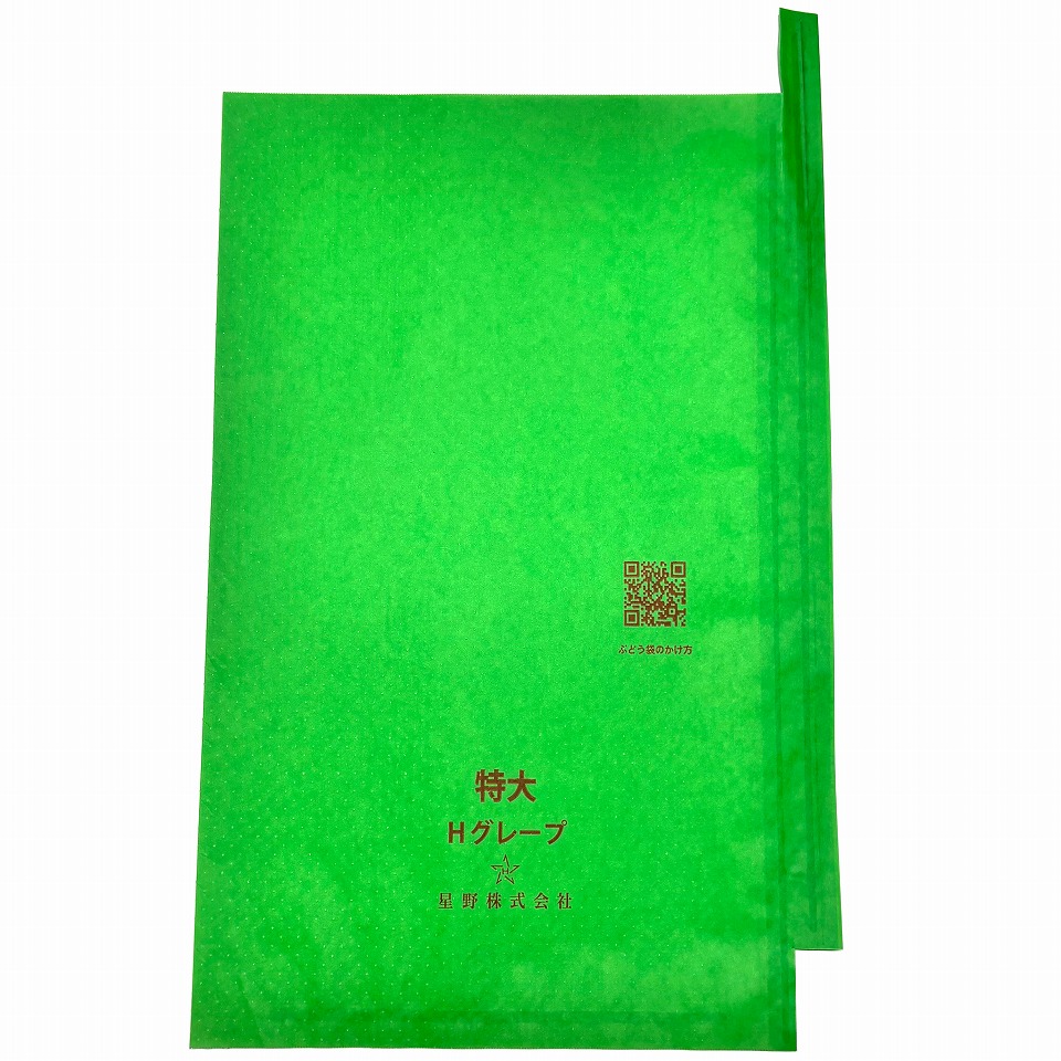 星野ぶどう果実袋（有孔）　シャインマスカット特大 段有 有孔　240×360ｍｍ（100枚）