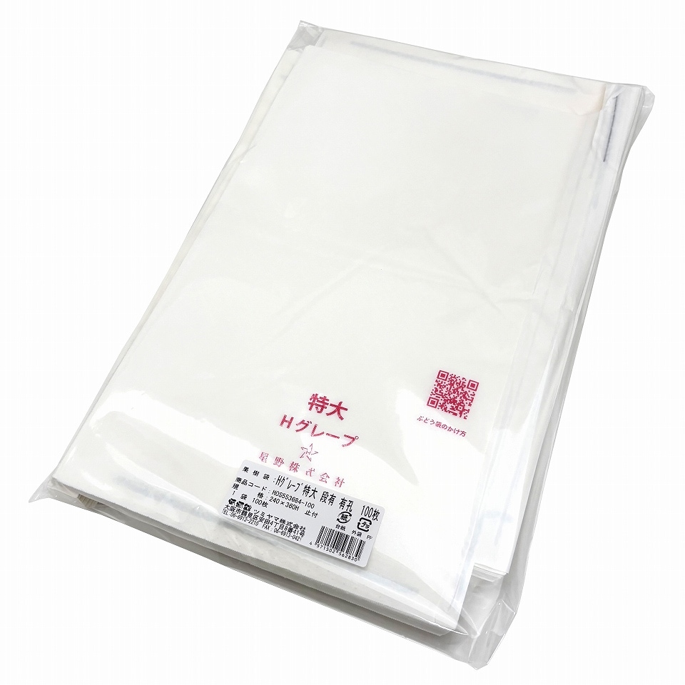 星野ぶどう果実袋(有孔) Hグレープ特大 段有 有孔 240×360mm(100枚)