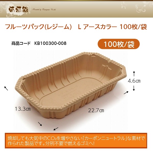 フルーツパック(レジーム)　L　アースカラー　100枚/袋