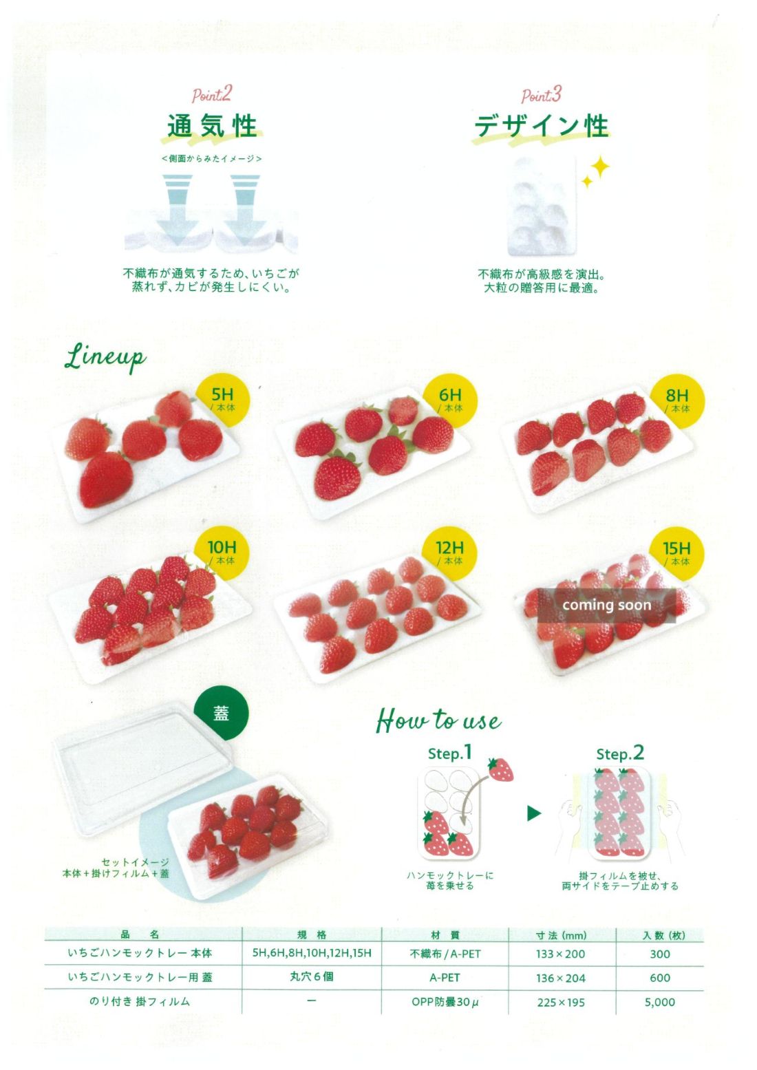イチゴ用　ハンモックトレー　10Ｈ（133×200ｍｍ）　25枚/袋