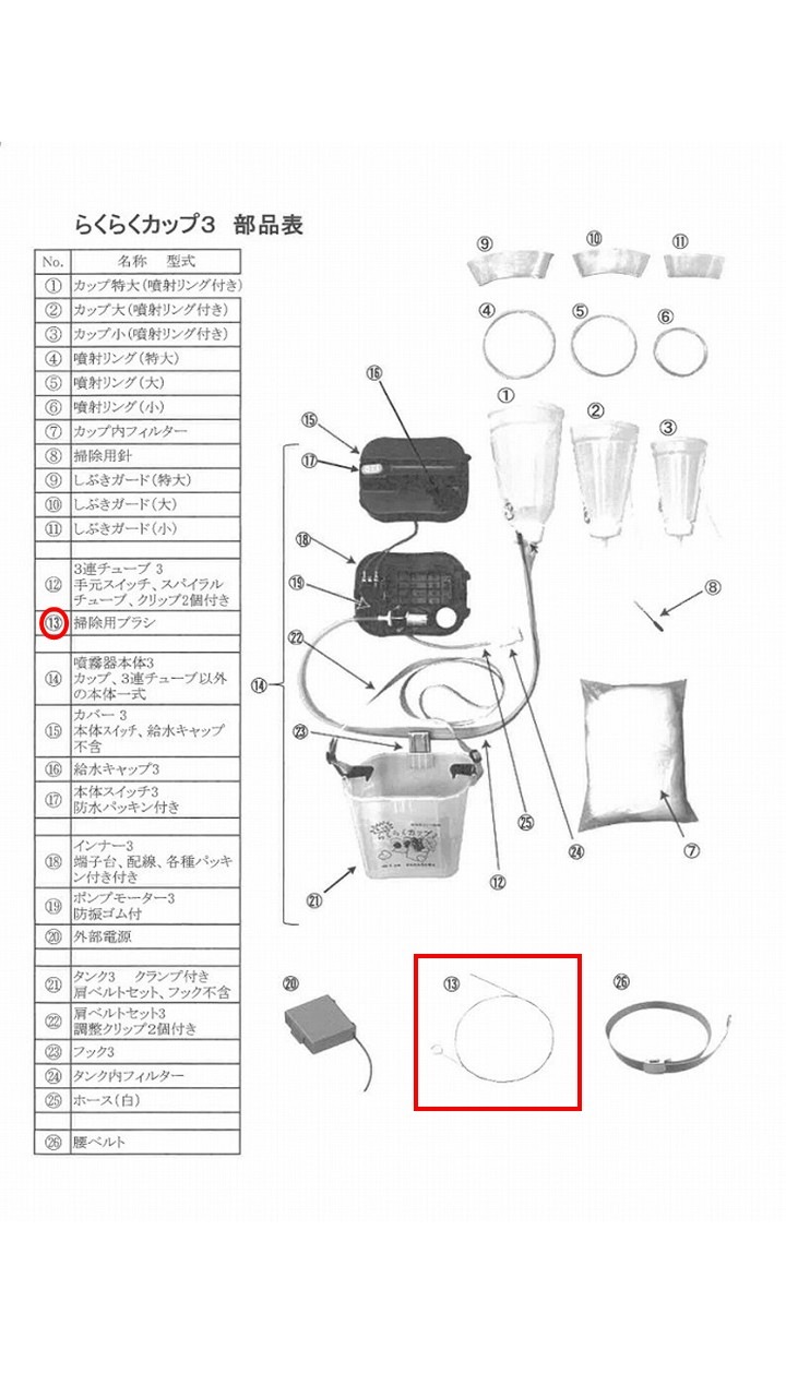 らくらくカップ２・３用部品　ホース用掃除ブラシ