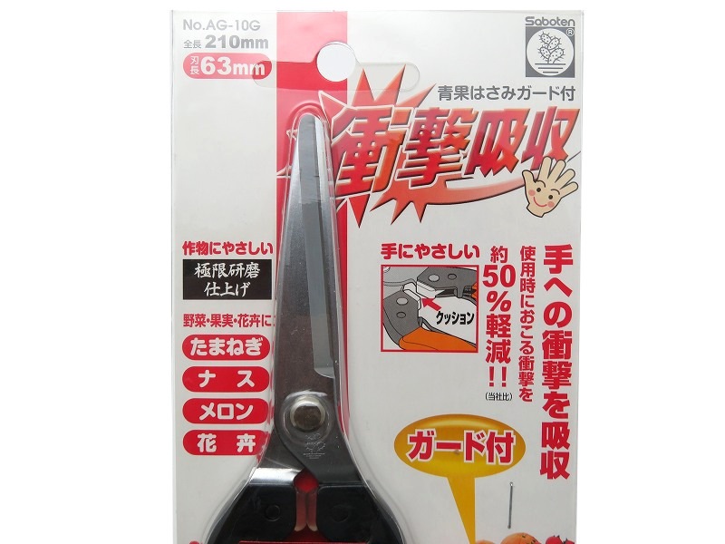 サボテン 青果はさみ ガード付 AG-10G | 刃物、道具,万能ハサミ | 葡萄