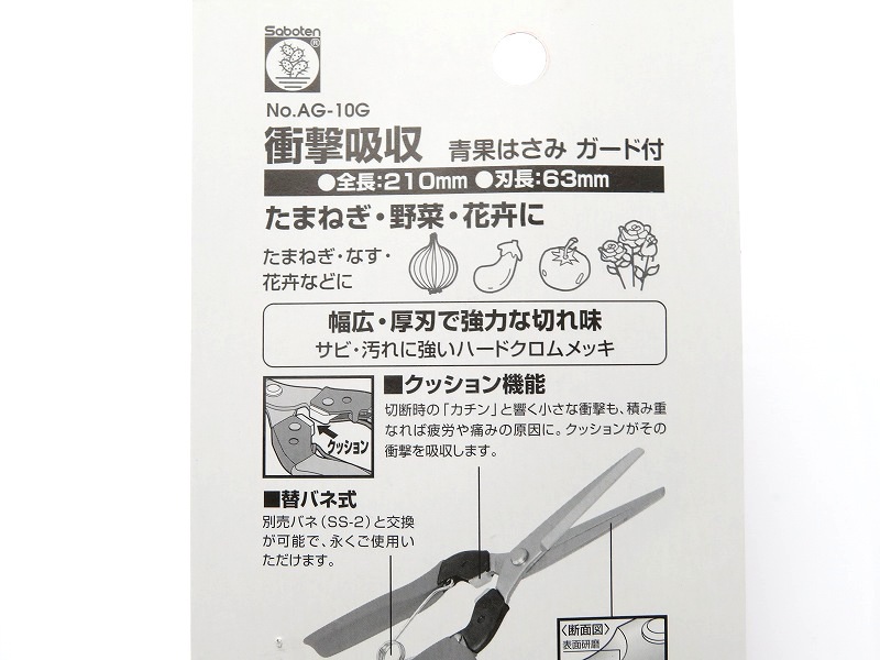 サボテン 青果はさみ ガード付 AG-10G | 刃物、道具,万能ハサミ | 葡萄