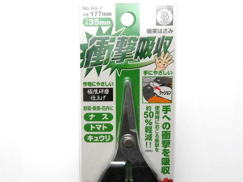 サボテン 衝撃吸収 摘果はさみ 【トマト、ナス、きゅうりに最適】 刃長