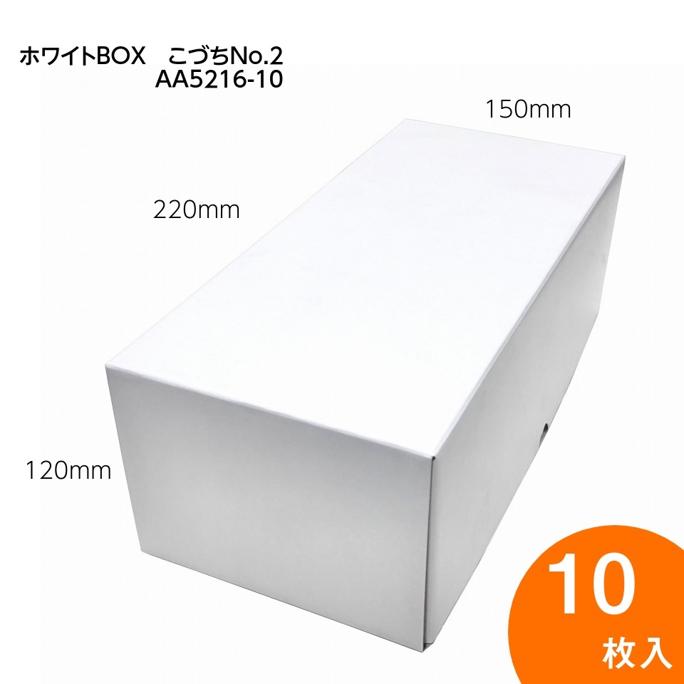 【 ホワイトBOX こづちNo.2　10枚入り】   フルーツギフト箱　マンゴー大玉2個　ぶどう1房用 （AA5216-10）