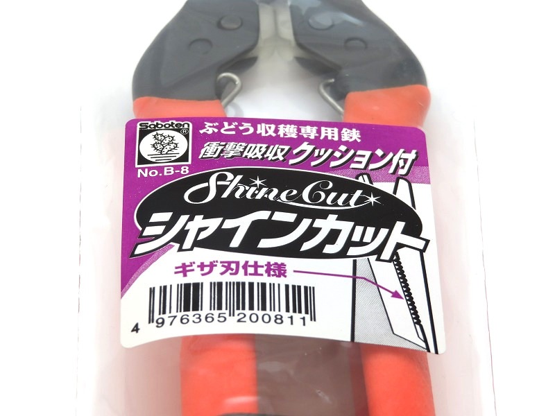 シャインカットハサミ No.B-8 衝撃吸収