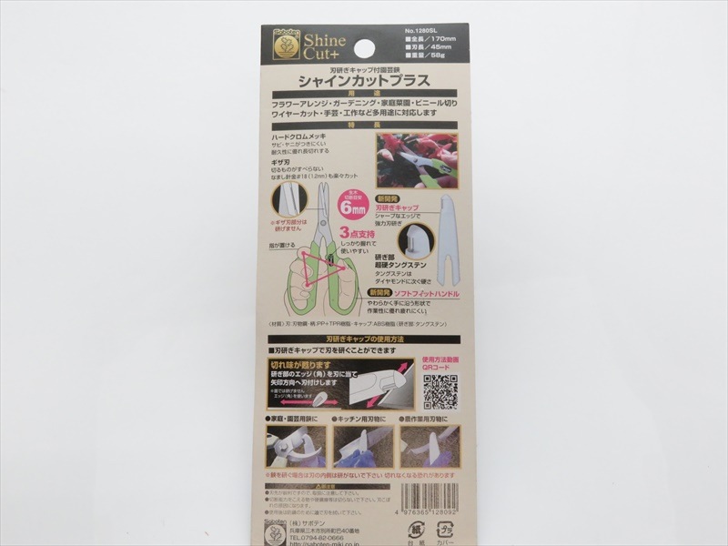 シャインカットプラス　No.1280SL　ライムグリーン