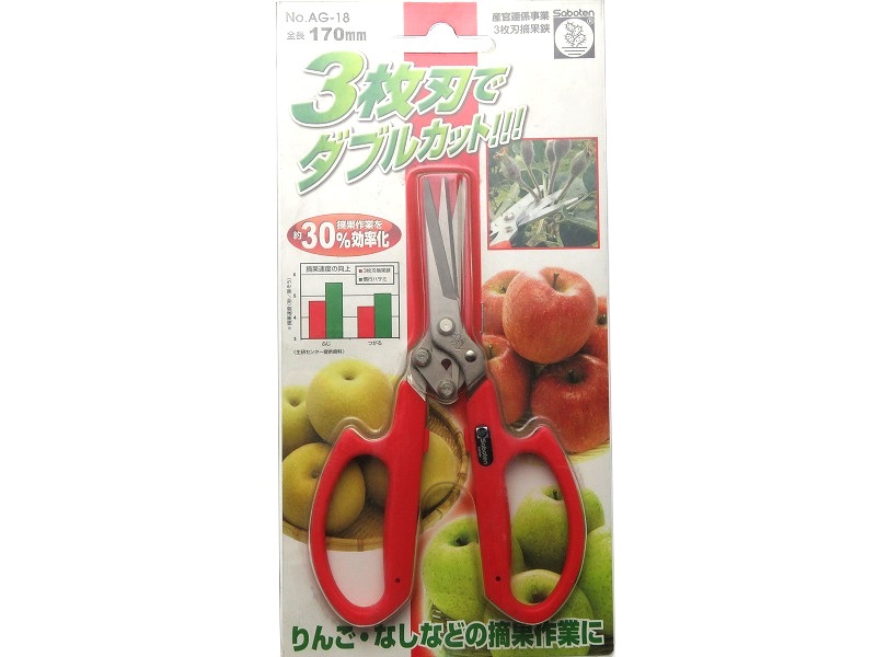 サボテン 3枚刃摘果鋏 AG-18