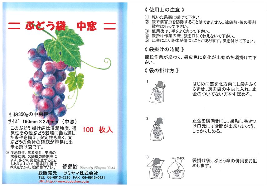 ぶどう袋 中窓 セロハン 透明 窓付 100枚入 190×270mm  （エリートプラス 中窓開 止付） 果実袋 葡萄袋 窓付袋 特大袋 ウラツヤツヤで！ やさしさプラス！M！