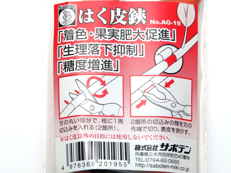 サボテン はく皮鋏AG-19 | 刃物、道具,特殊道具 | 葡萄栽培用果樹袋の