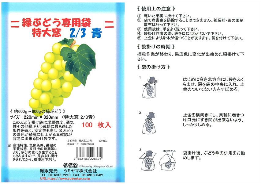 緑ぶどう専用袋 特大窓 セロハン 透明 窓付 2/3青 (エリートプラス