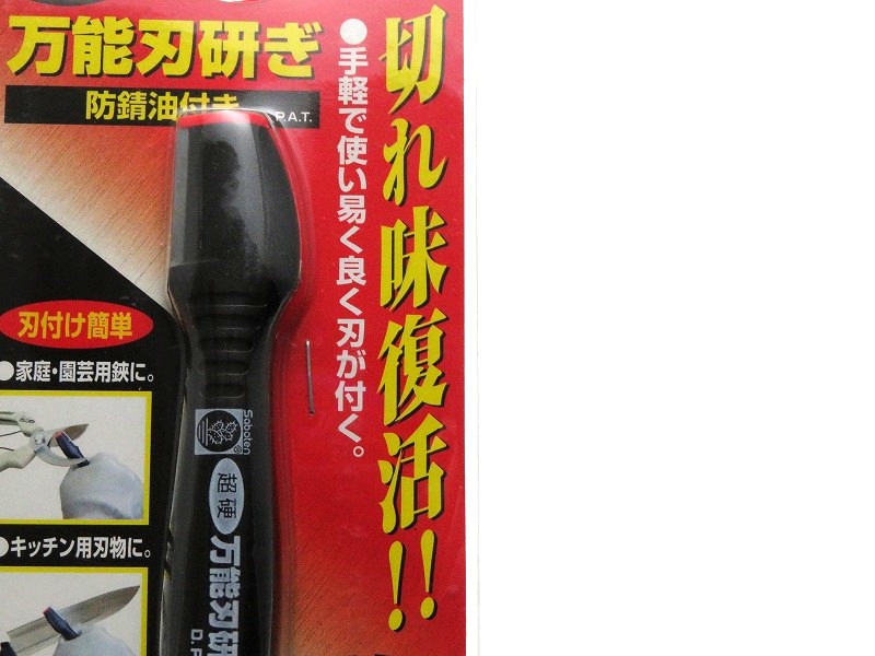 サボテン 万能刃研ぎ 6-A