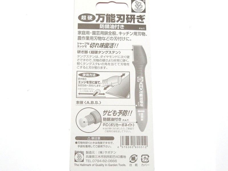 サボテン 万能刃研ぎ 6-A