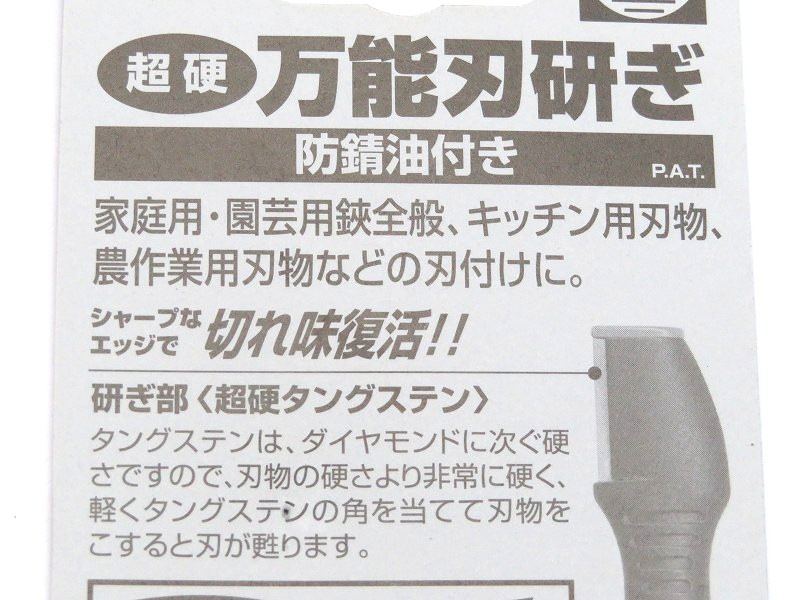 サボテン 万能刃研ぎ 6-A