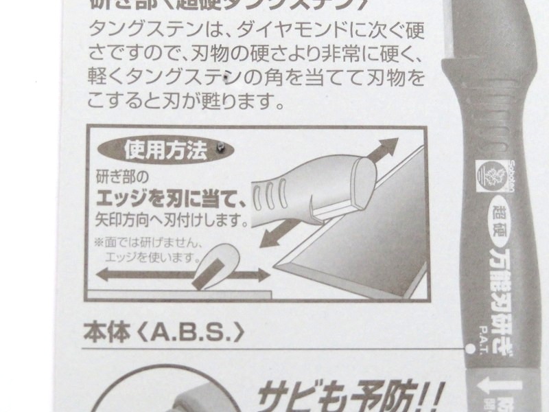 サボテン 万能刃研ぎ 6-A