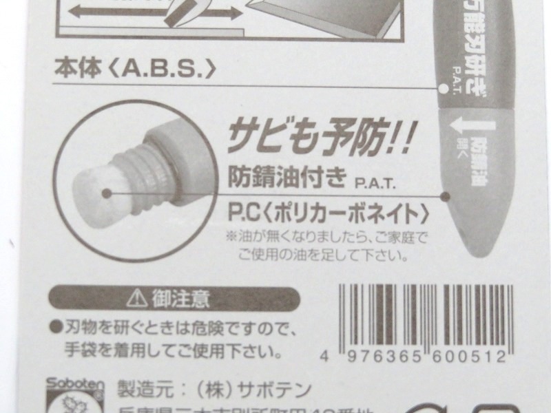 サボテン 万能刃研ぎ 6-A