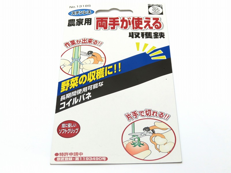 両手が使える収穫鋏　No.1318Sステンレス