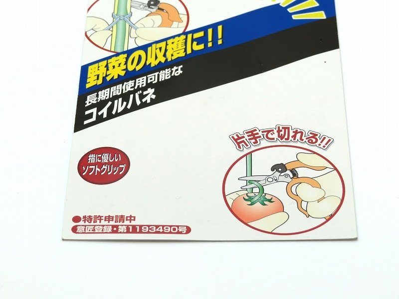 両手が使える収穫鋏　No.1318Sステンレス