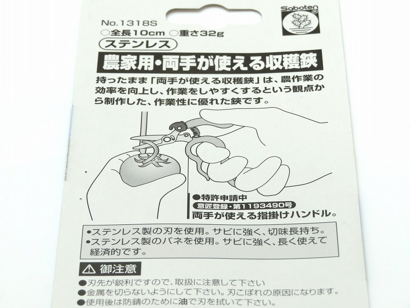両手が使える収穫鋏　No.1318Sステンレス