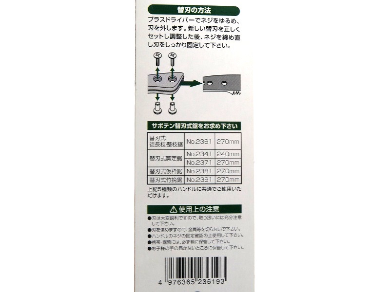 サボテン 徒長枝・整枝鋸 替刃 270 RB-2361　