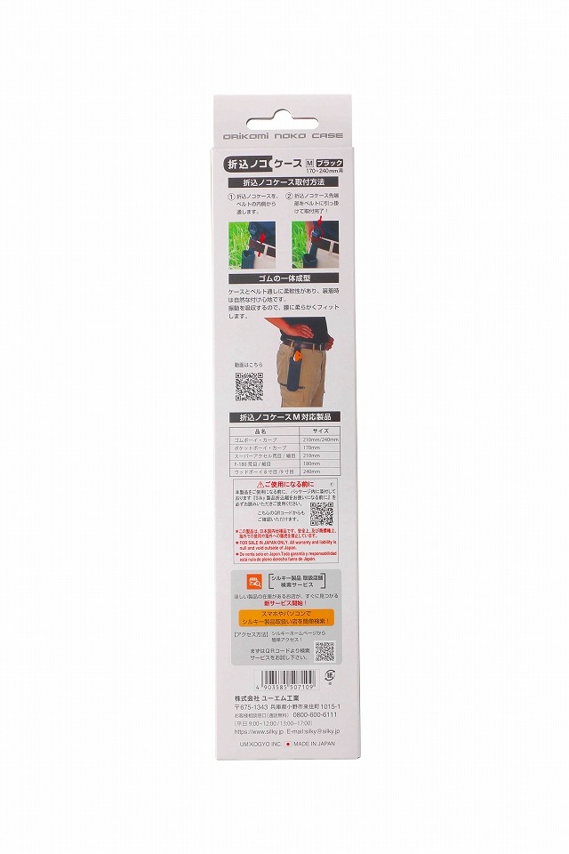 Silky／シルキー 折込ノコケース М ブラック 507-10(1個)　のこぎりケース