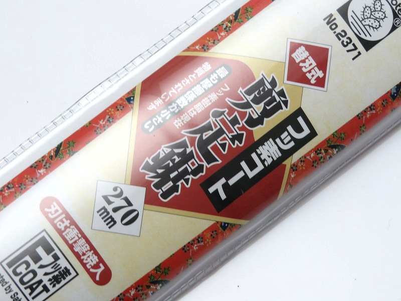 サボテン フッ素樹脂加工 替刃式剪定鋸 270mm No.2371