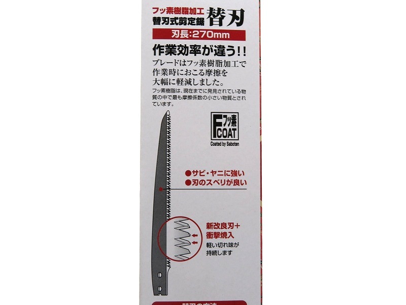 サボテン フッ素剪定鋸替刃 270 RB-2371