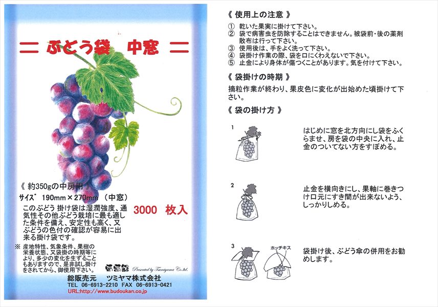 ぶどう袋 中窓 セロハン 透明 窓付 3000枚/箱 190×270mm (エリートプラス 中窓開 止付)果実袋 葡萄袋 窓付袋 中袋 ウラツヤツヤで! やさしさプラス! リニューアル!M!