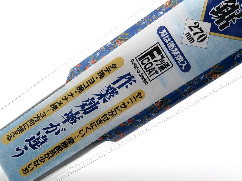 サボテン フッ素仮枠鋸 270mm No.2381