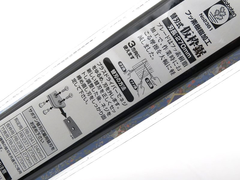 サボテン フッ素仮枠鋸 270mm No.2381