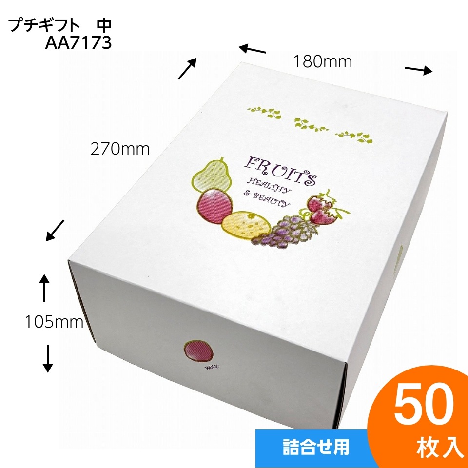 【プチギフト  中　50枚入り】 フルーツ詰合せ用　ぶどう2房用（AA7173）