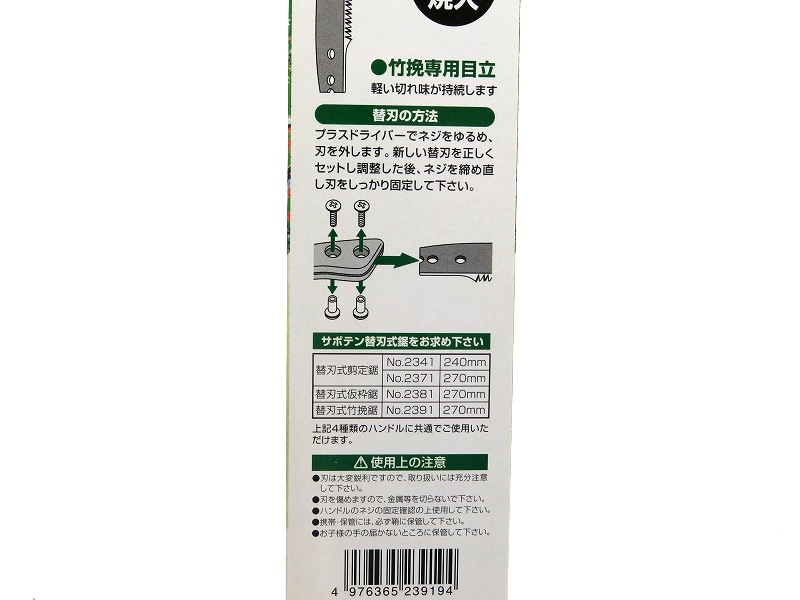 サボテン フッ素竹挽鋸替刃 270 RB-2391