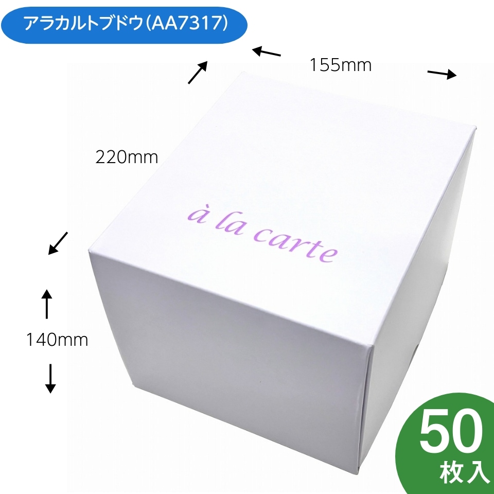 【アラカルトブドウ　50枚入り】 ぶどう1房用（AA7317）