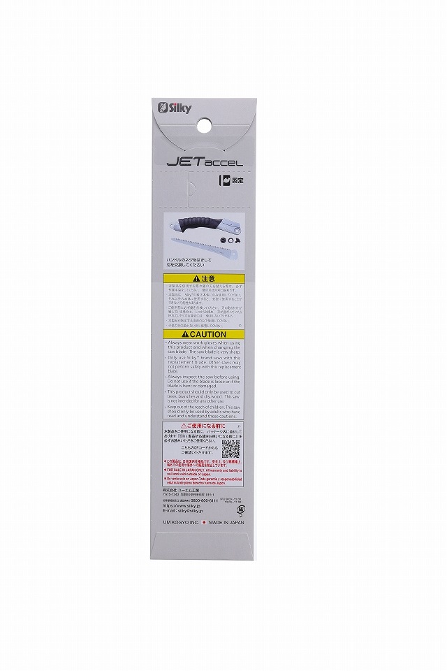 Silky／シルキー ジェットアクセルスリム 替刃 210mm 日本製 折込鋸 140-21(1枚)　ノコギリ